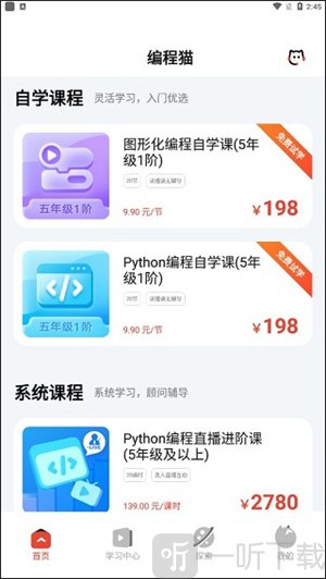 编程猫最新版