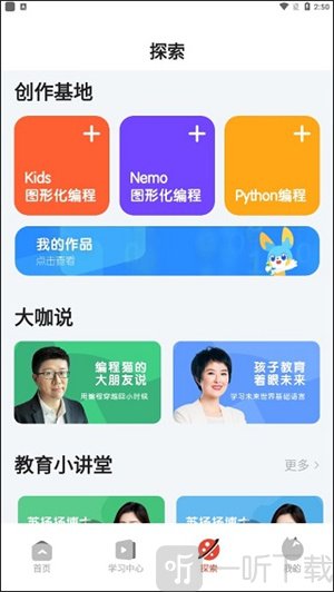 编程猫最新版