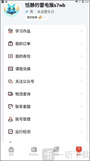 编程猫最新版