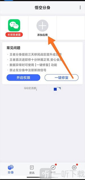 悟空分身永久免费版