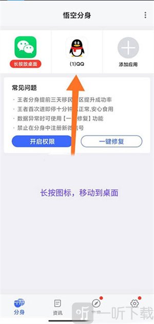 悟空分身永久免费版