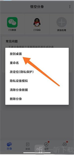 悟空分身永久免费版