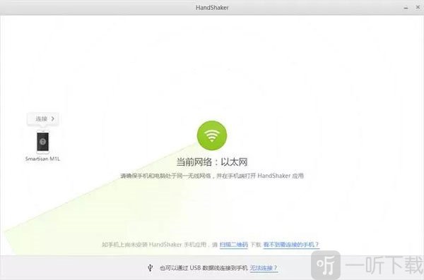 HandShaker安卓最新版