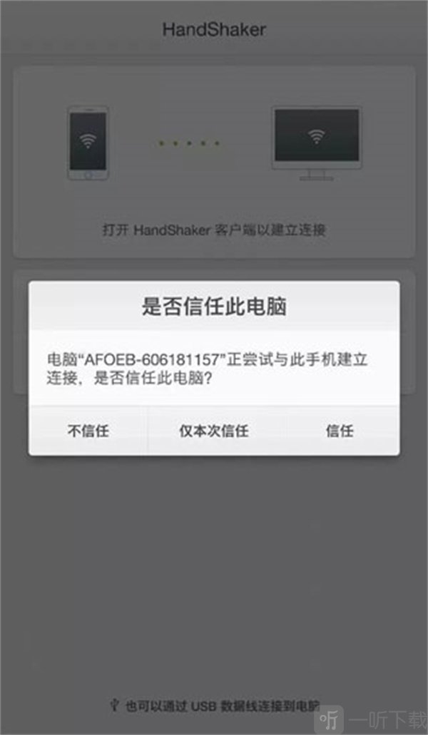 HandShaker安卓最新版
