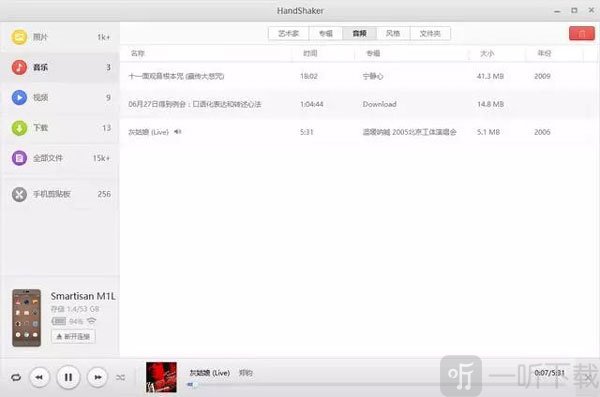 HandShaker安卓最新版