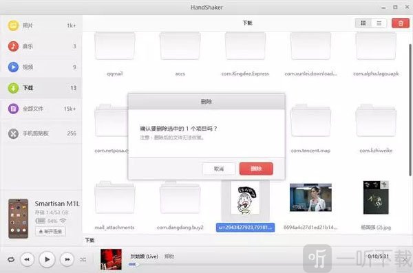 HandShaker安卓最新版