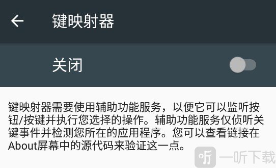 键映射器最新版