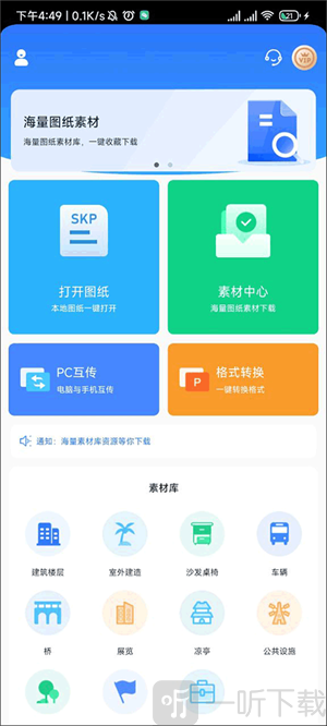 草图大师安卓版