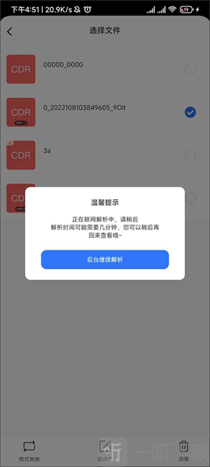 草图大师安卓版
