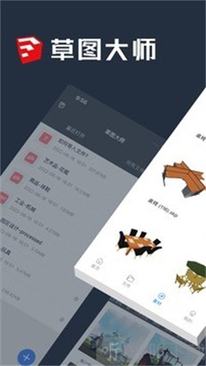 草图大师安卓版