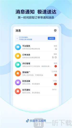 抖音来客行业通用版