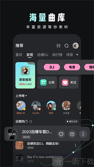 DJ音乐库