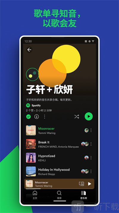 声破天免费版