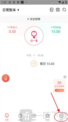 有鱼记账安卓版