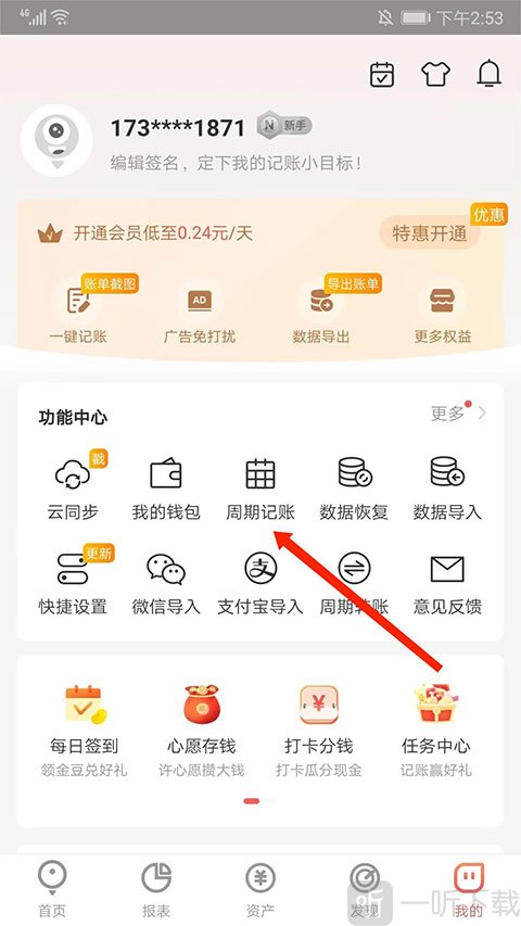 有鱼记账安卓版