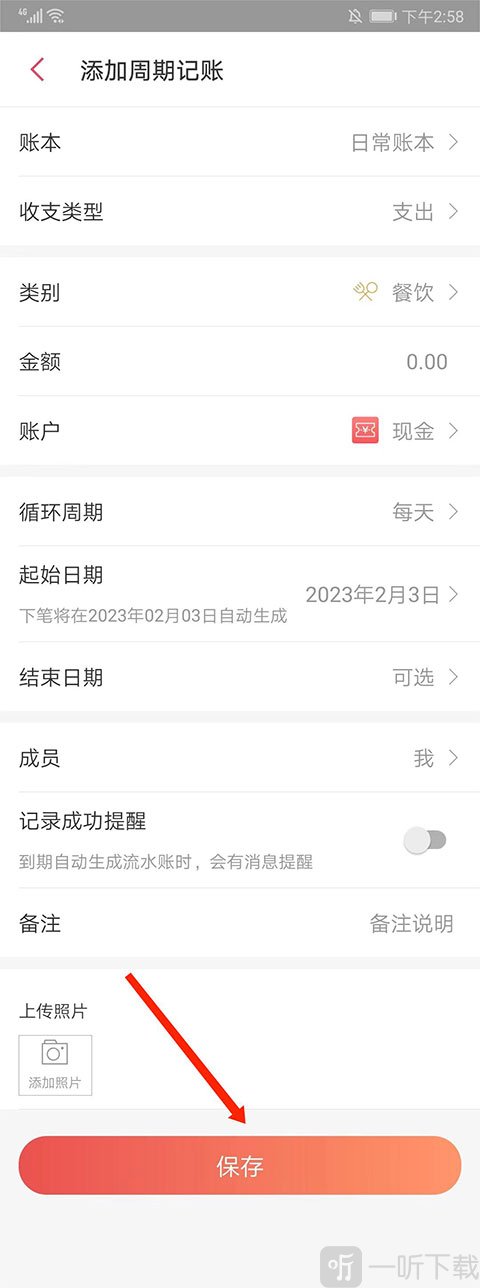 有鱼记账安卓版