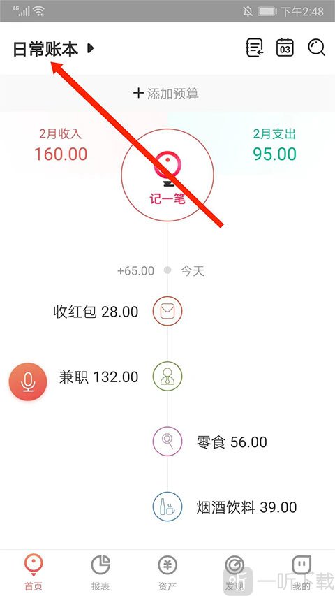 有鱼记账安卓版