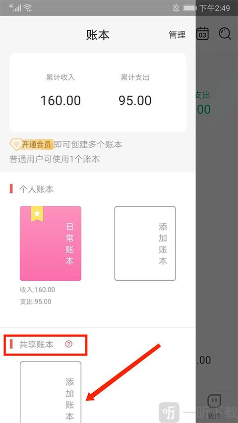 有鱼记账安卓版