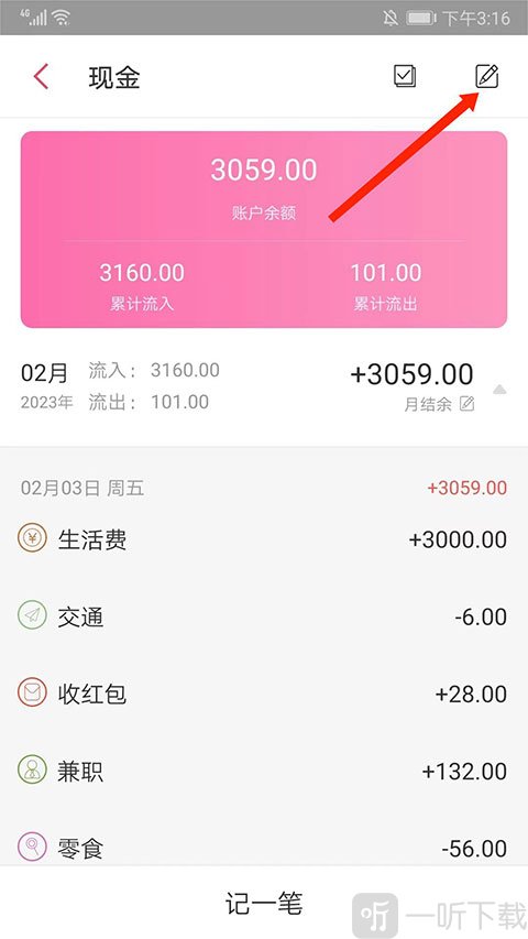 有鱼记账安卓版