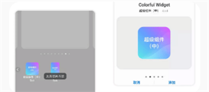 colorful widget最新版