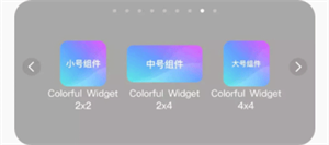 colorful widget最新版