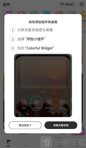 colorful widget最新版