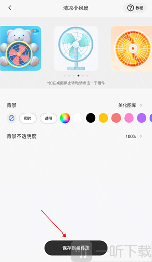 colorful widget最新版
