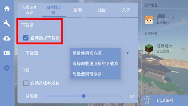 fcl启动器1.1.8.7