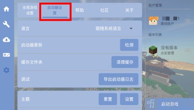 fcl启动器1.1.8.7