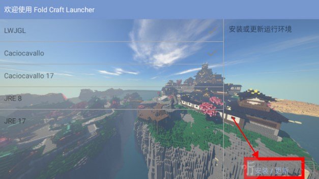 fcl启动器1.1.8.7