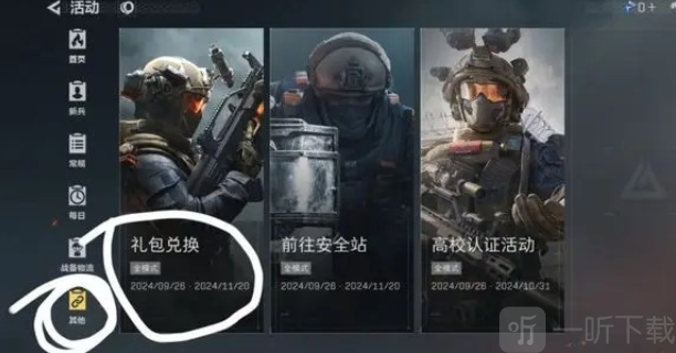 三角洲行动11月兑换码都有什么 三角洲行动11月兑换码大全2024