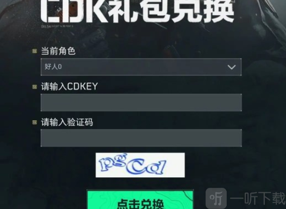三角洲行动11月兑换码都有什么 三角洲行动11月兑换码大全2024