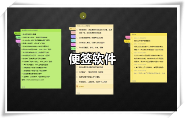 便签软件