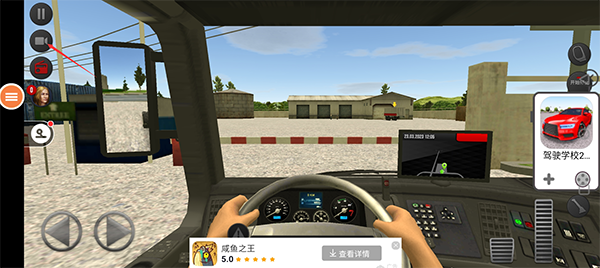 遨游中国2模拟小轿车