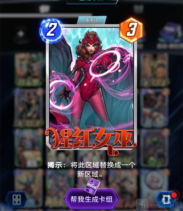 漫威终极逆转黑鹰卡组推荐 漫威终极逆转黑鹰易身卡组怎么玩