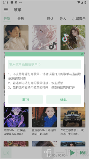 六音音源js文件