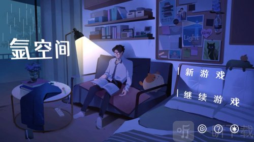 氩空间