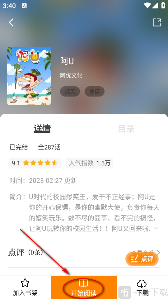 趣漫园漫画