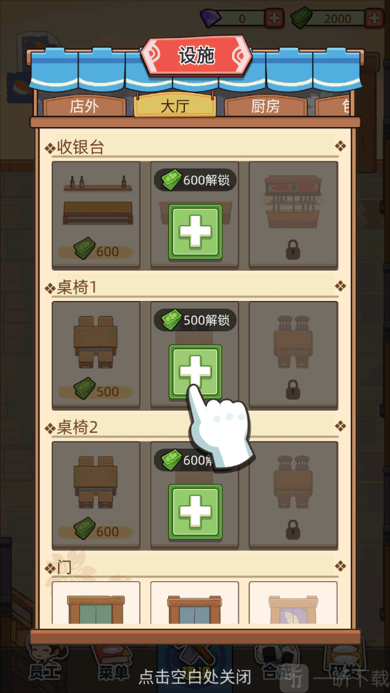 梦想寿司店安卓版