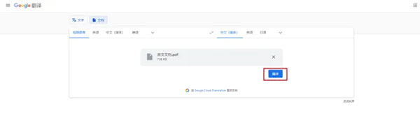 谷歌翻译器手机版
