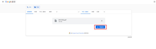 谷歌翻译器手机版