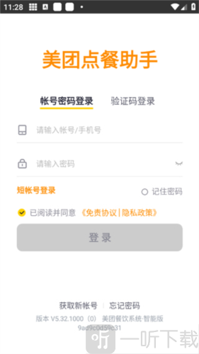 点餐助手免费版