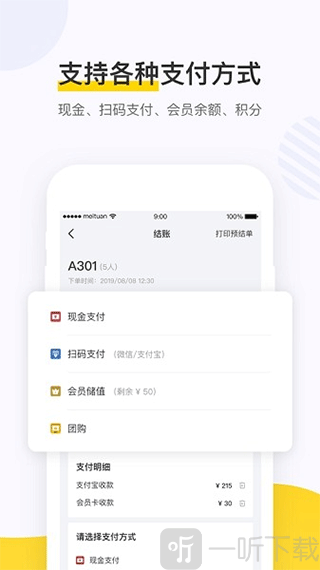 点餐助手免费版