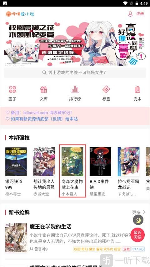 哔哩轻小说免费阅读