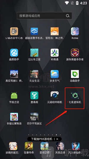 七星虚拟机解锁会员版