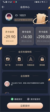 七星虚拟机解锁会员版