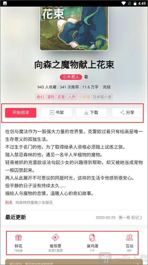 哔哩轻小说最新版2024