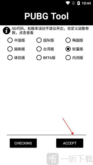画质修改器和平精英