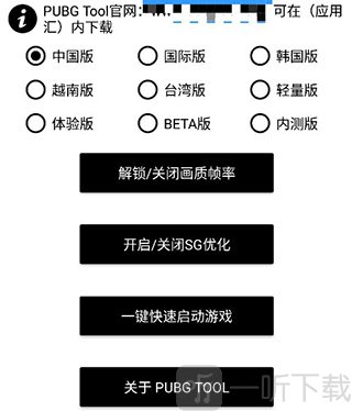 画质修改器和平精英