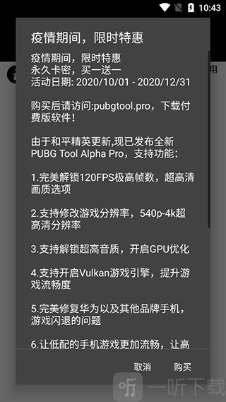 画质修改器和平精英